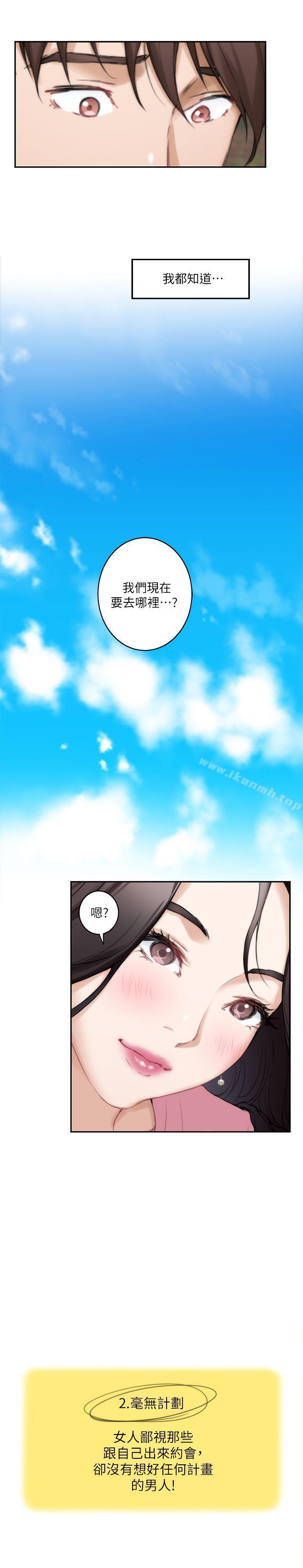 《S-Mate》漫画 第25話-棄之可惜的女人