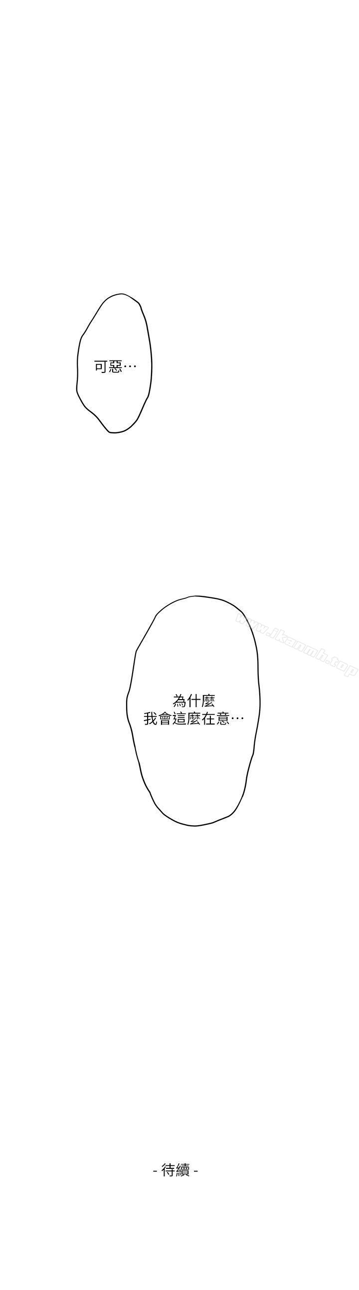《S-Mate》漫画 第25話-棄之可惜的女人