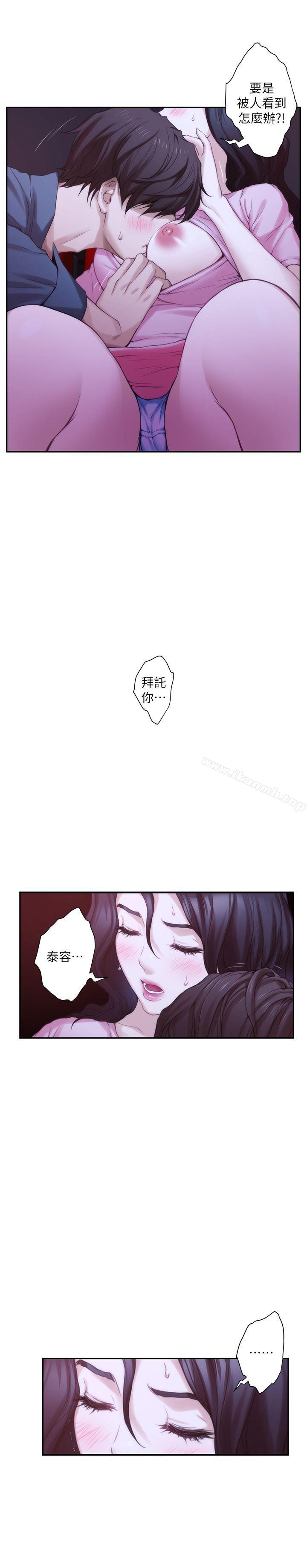 《S-Mate》漫画 第26話-好想鑽進妳的溝裡