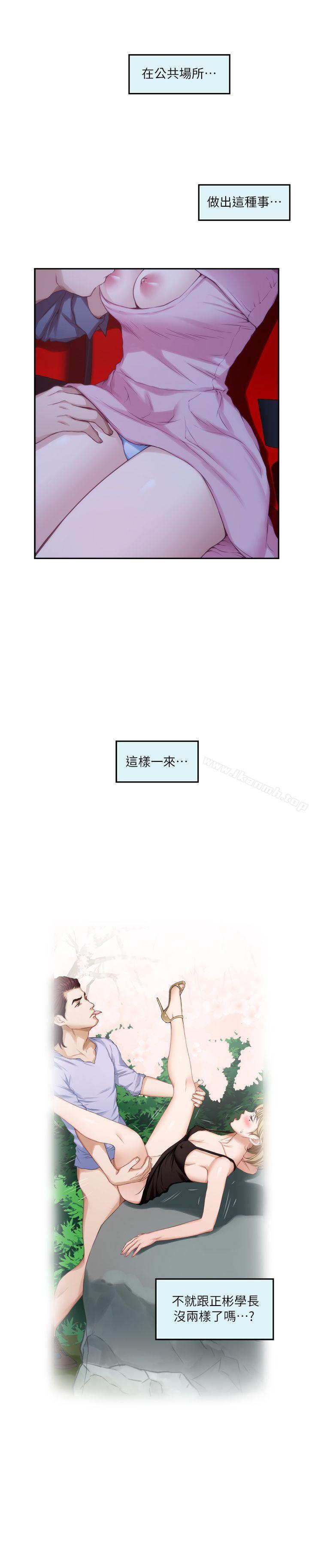 《S-Mate》漫画 第27話-比電影還更激情的男女