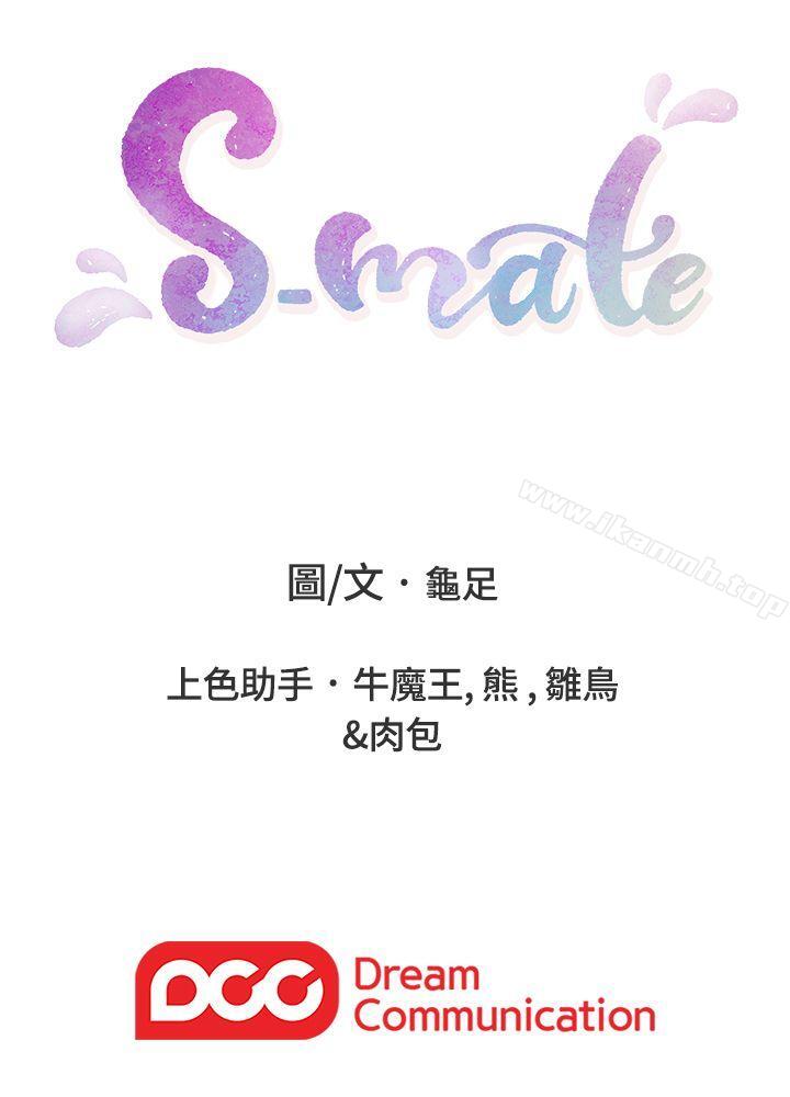 《S-Mate》漫画 第28話-學長，叫我渣女