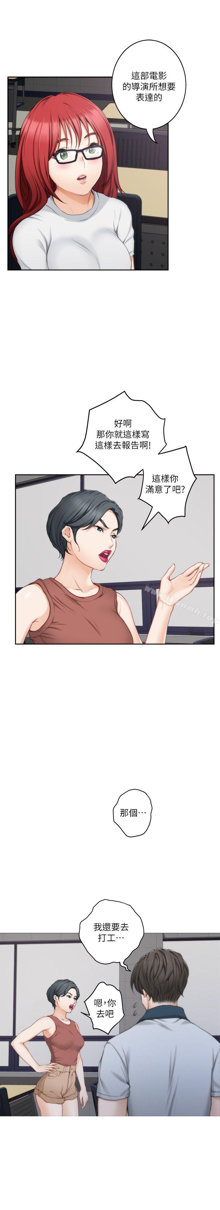 《S-Mate》漫画 第28話-學長，叫我渣女