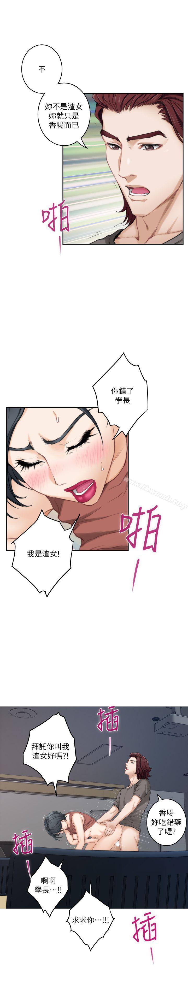 《S-Mate》漫画 第28話-學長，叫我渣女