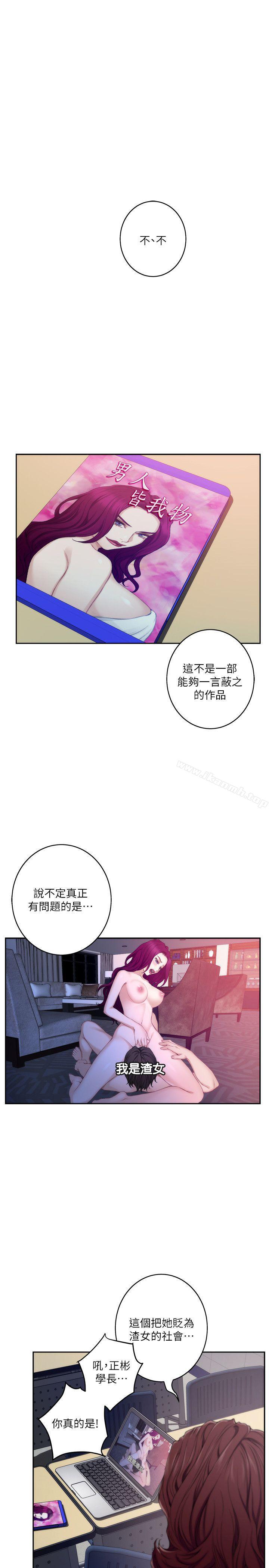 《S-Mate》漫画 第28話-學長，叫我渣女