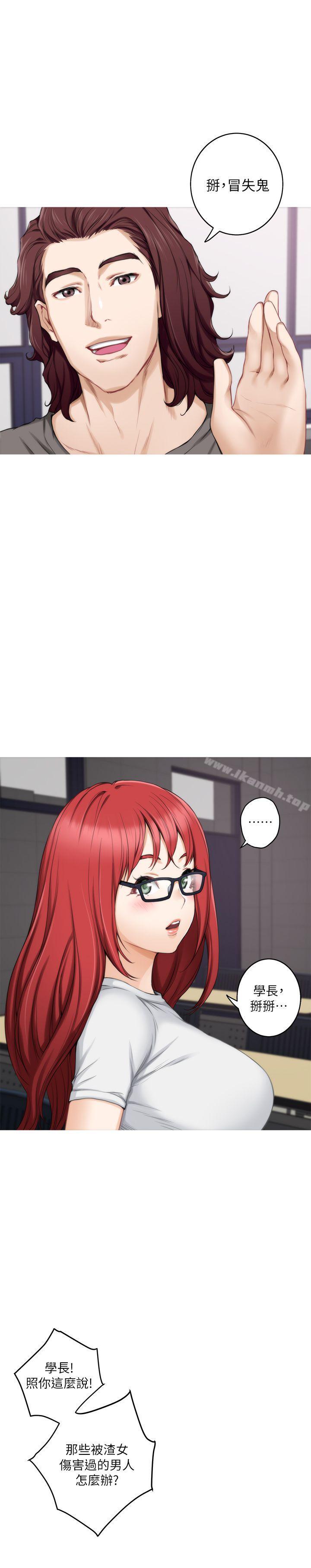 《S-Mate》漫画 第28話-學長，叫我渣女