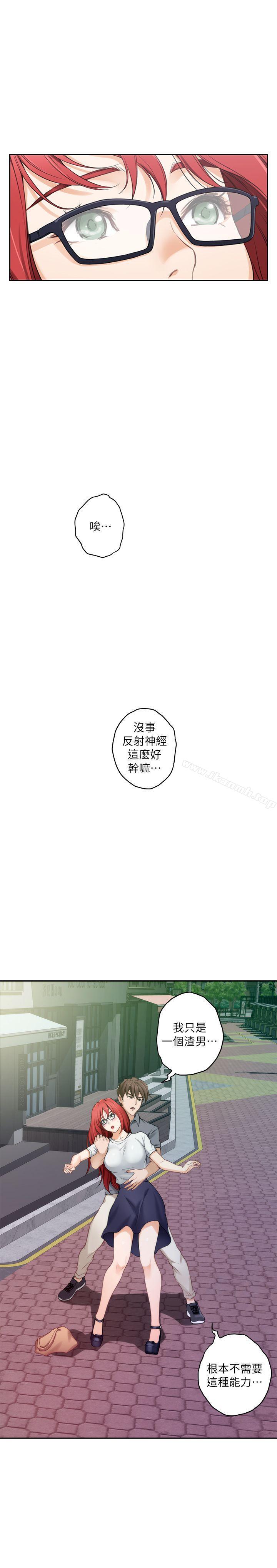 《S-Mate》漫画 第28話-學長，叫我渣女