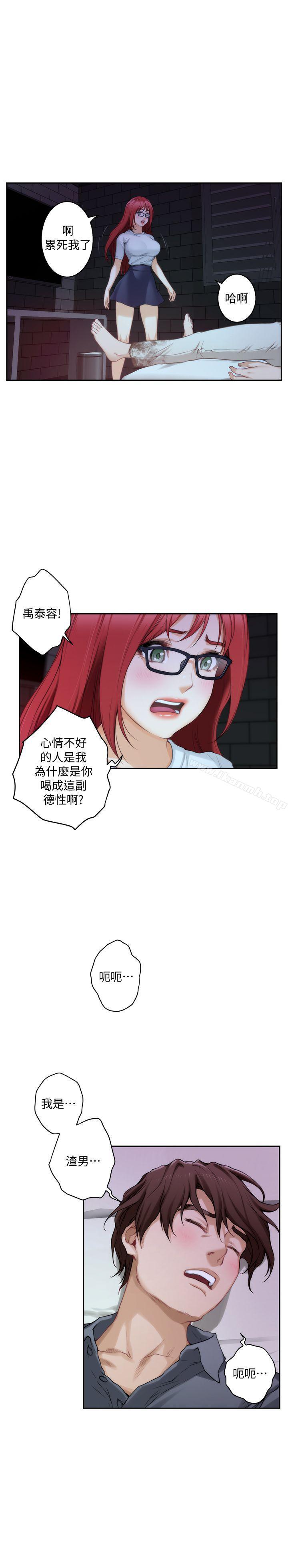 《S-Mate》漫画 第29話-我只是想幫你脫褲子而已