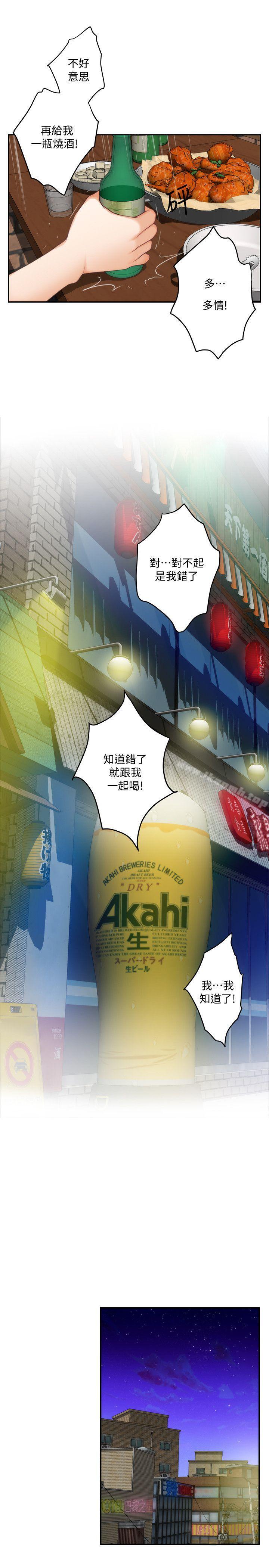 《S-Mate》漫画 第29話-我只是想幫你脫褲子而已