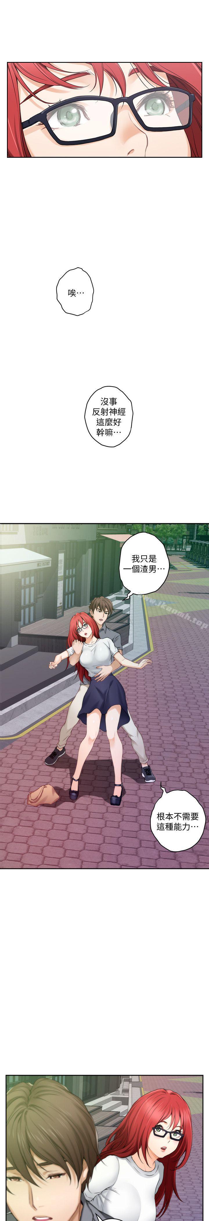《S-Mate》漫画 第29話-我只是想幫你脫褲子而已