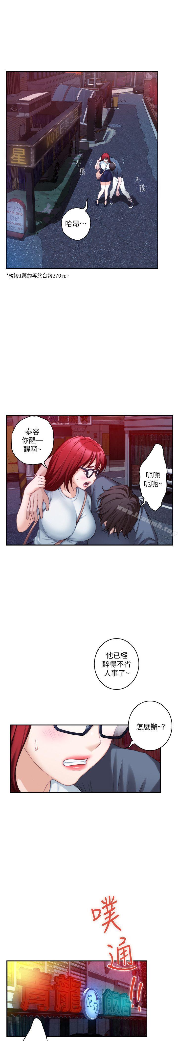 《S-Mate》漫画 第29話-我只是想幫你脫褲子而已
