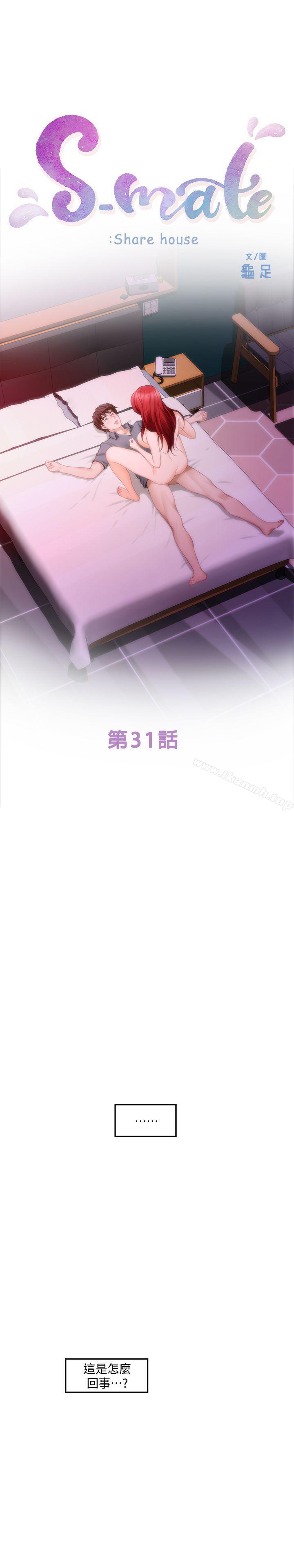《S-Mate》漫画 第31話-清醒一點!對方可是多情啊!