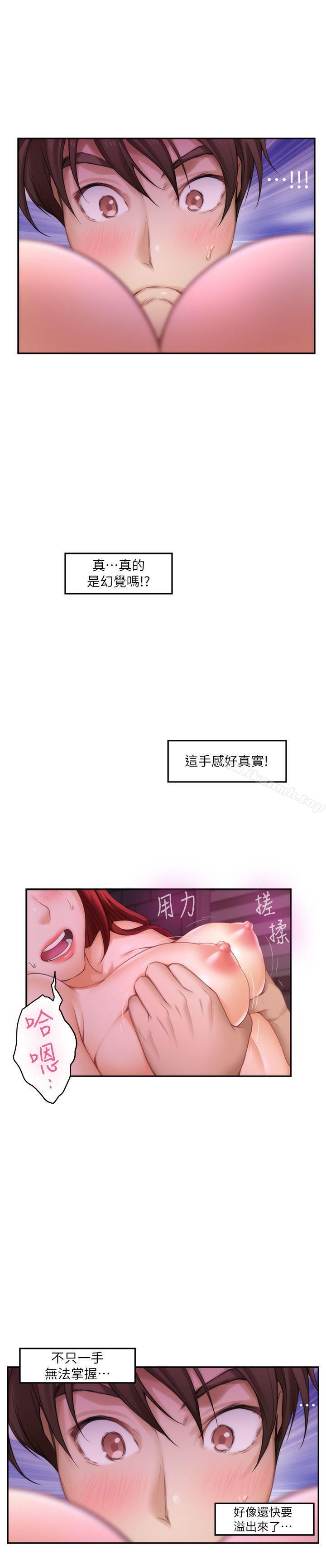 《S-Mate》漫画 第31話-清醒一點!對方可是多情啊!