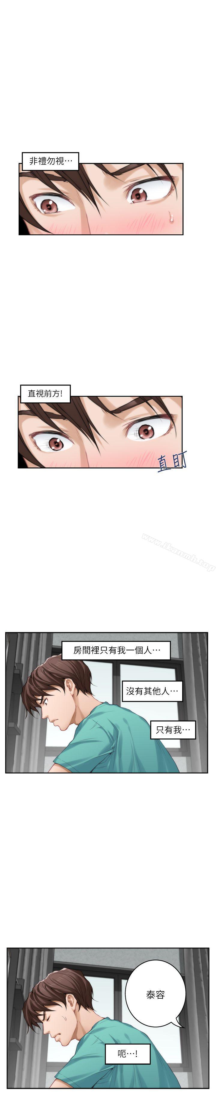 《S-Mate》漫画 第32話-無止盡的出軌