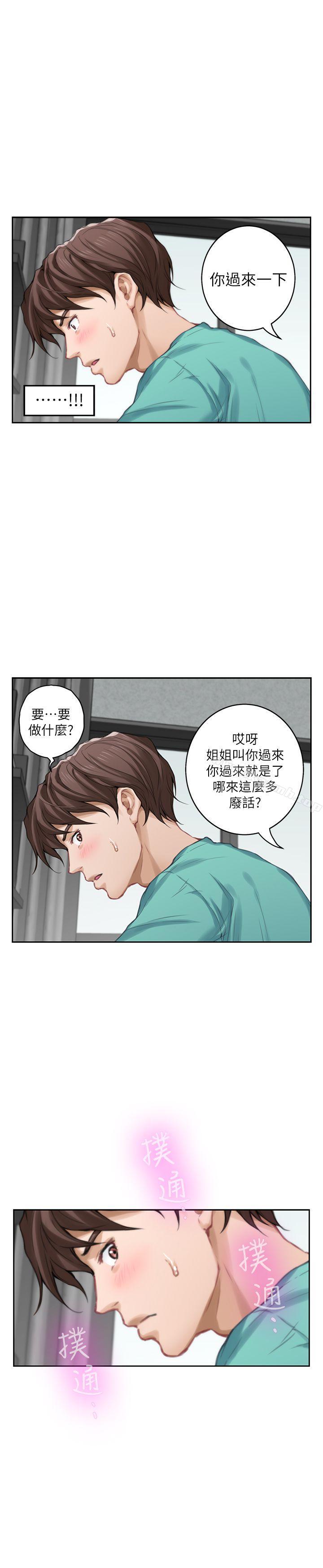 《S-Mate》漫画 第32話-無止盡的出軌