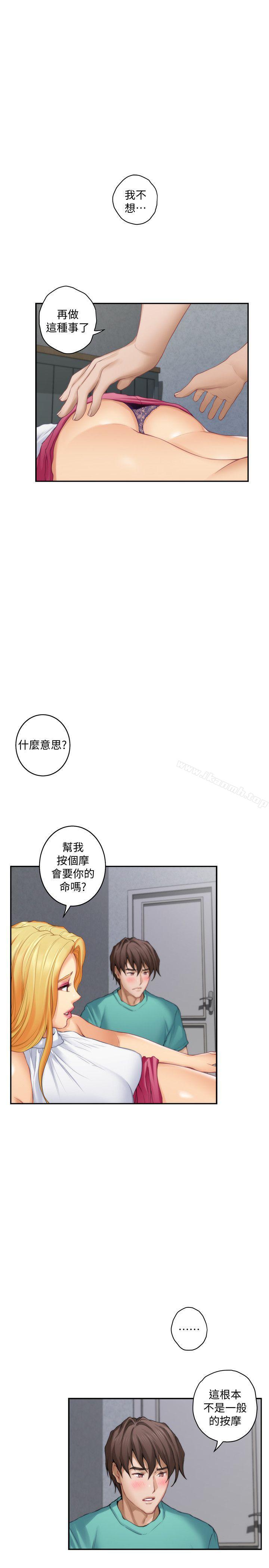 《S-Mate》漫画 第33話-露美姐的挑逗
