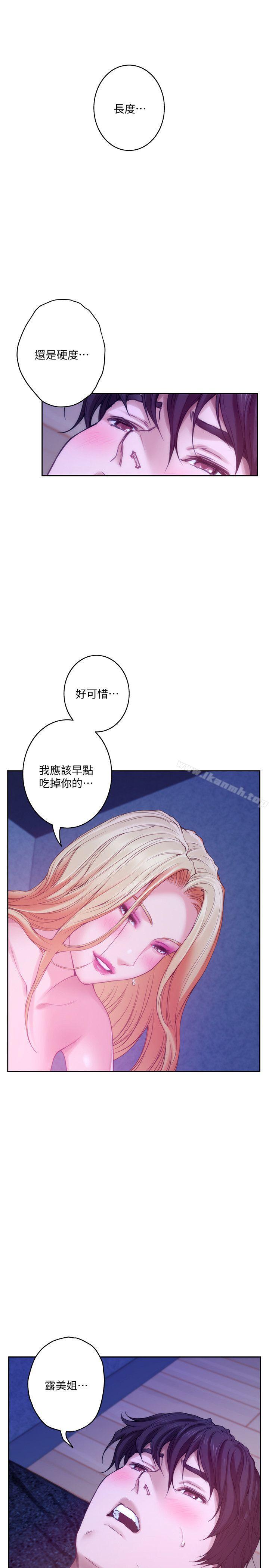 《S-Mate》漫画 第34話-相見恨晚