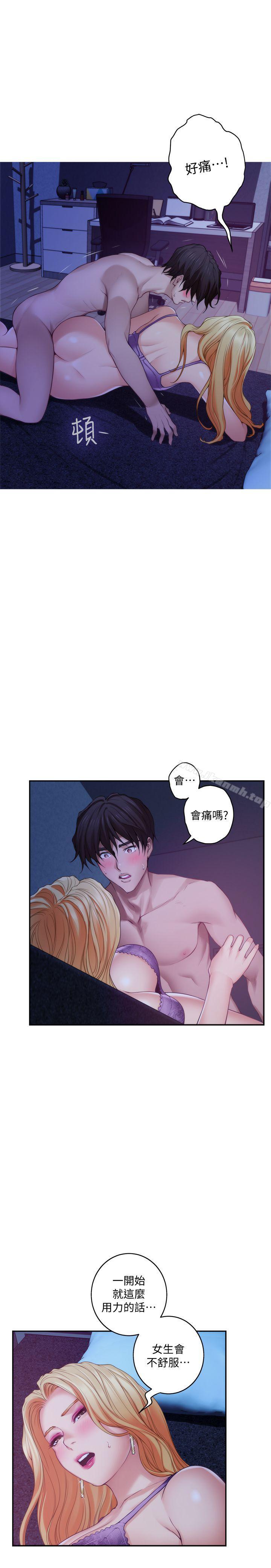 《S-Mate》漫画 第34話-相見恨晚