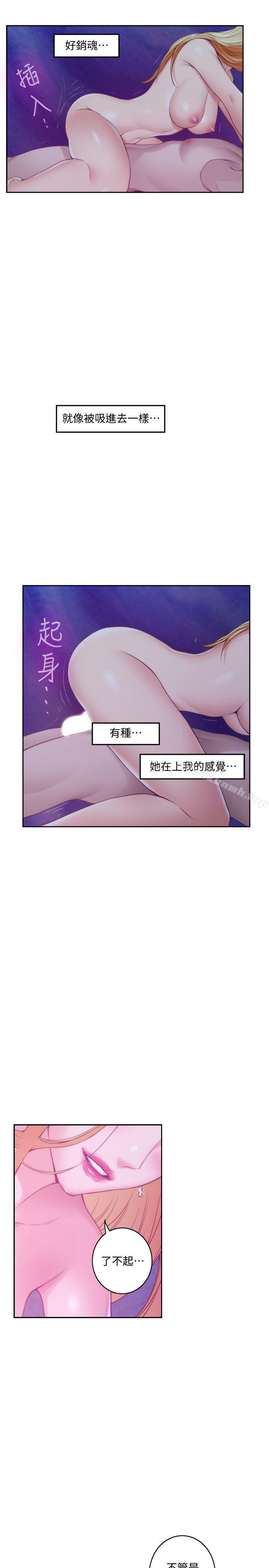 《S-Mate》漫画 第34話-相見恨晚