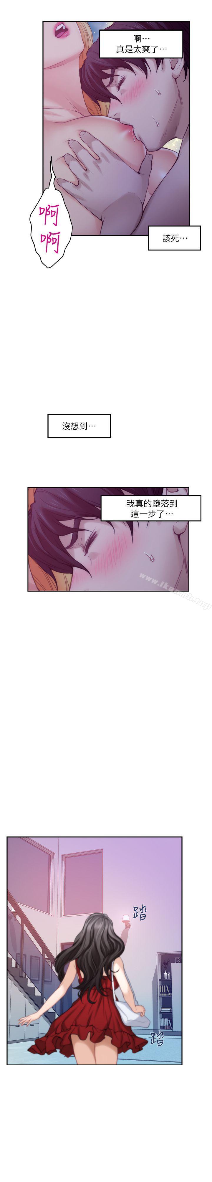 《S-Mate》漫画 第34話-相見恨晚