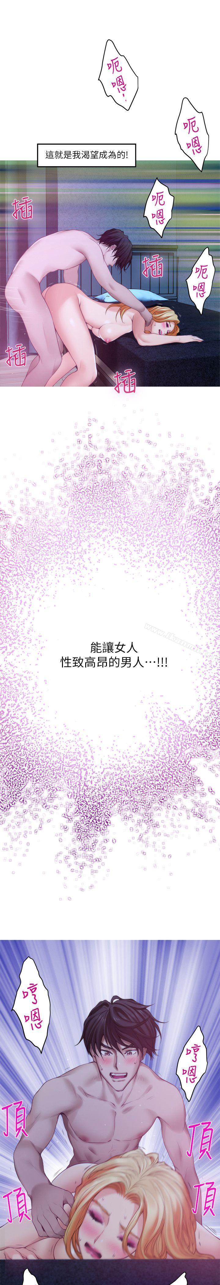 《S-Mate》漫画 第34話-相見恨晚