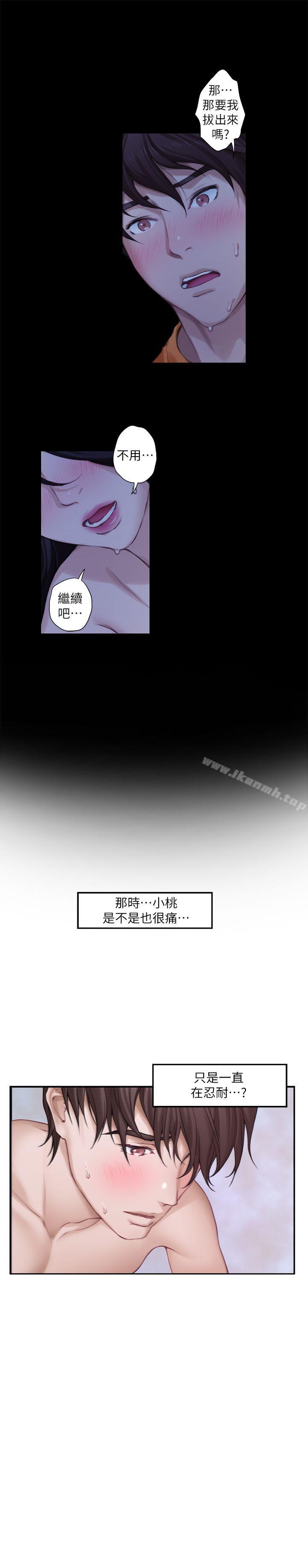 《S-Mate》漫画 第34話-相見恨晚