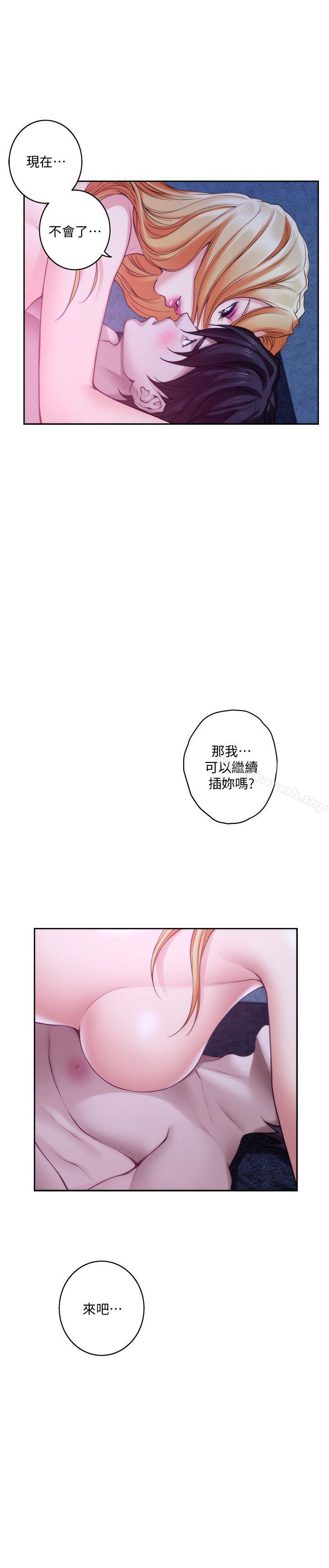 《S-Mate》漫画 第34話-相見恨晚