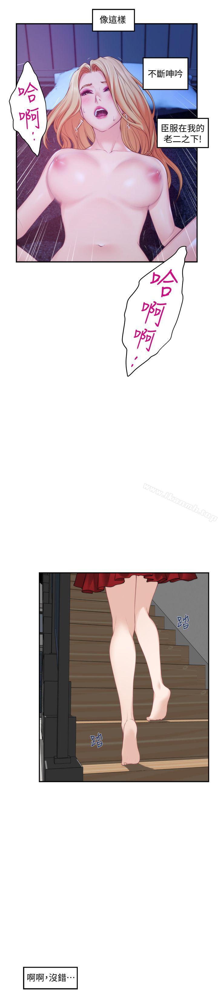 《S-Mate》漫画 第34話-相見恨晚