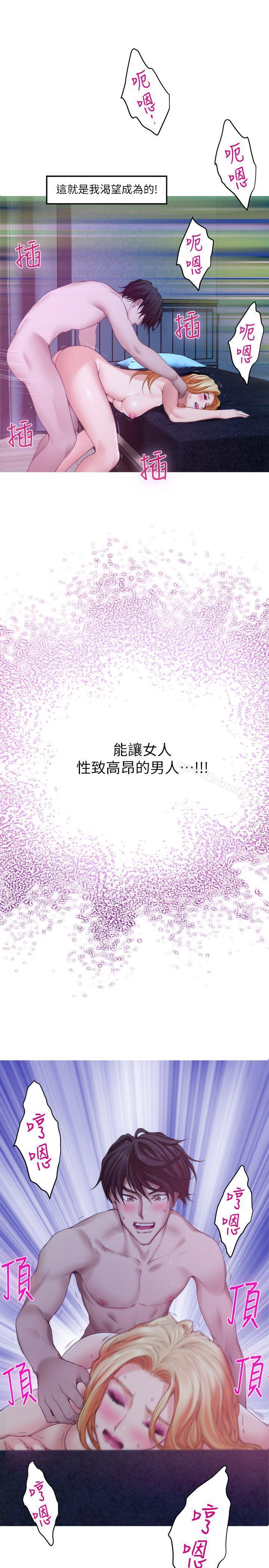 《S-Mate》漫画 第35話-兩女一男