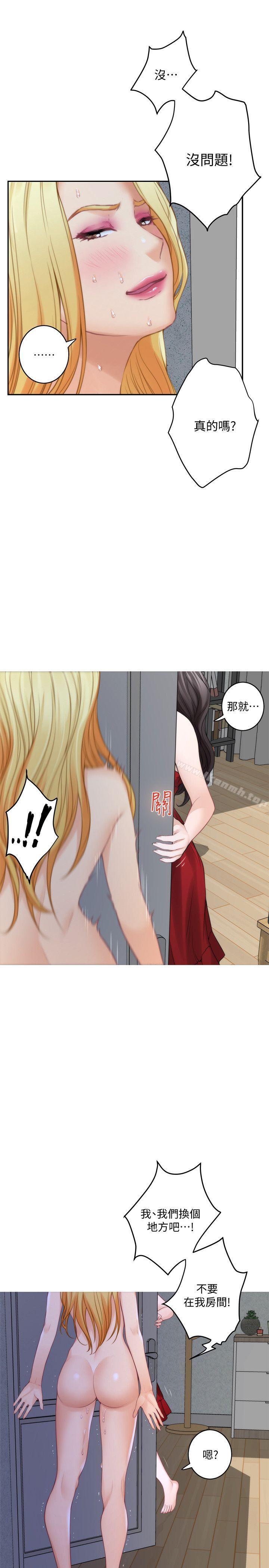 《S-Mate》漫画 第35話-兩女一男