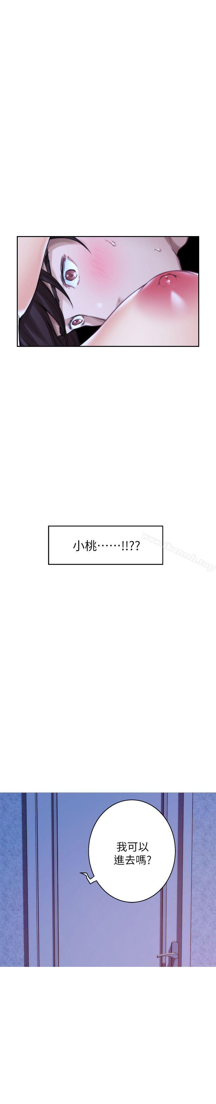 《S-Mate》漫画 第35話-兩女一男