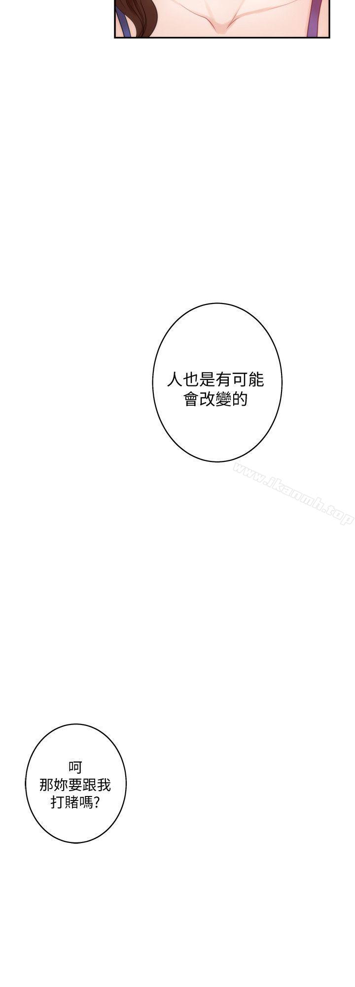 《S-Mate》漫画 第37話-本性難移