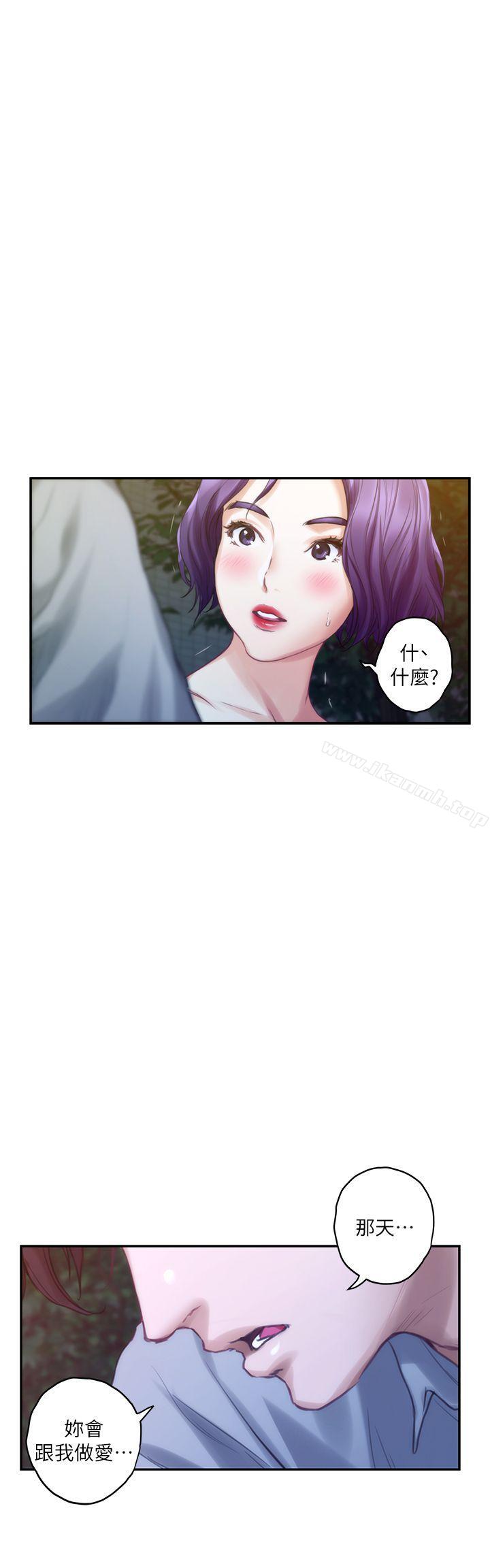 《S-Mate》漫画 第37話-本性難移