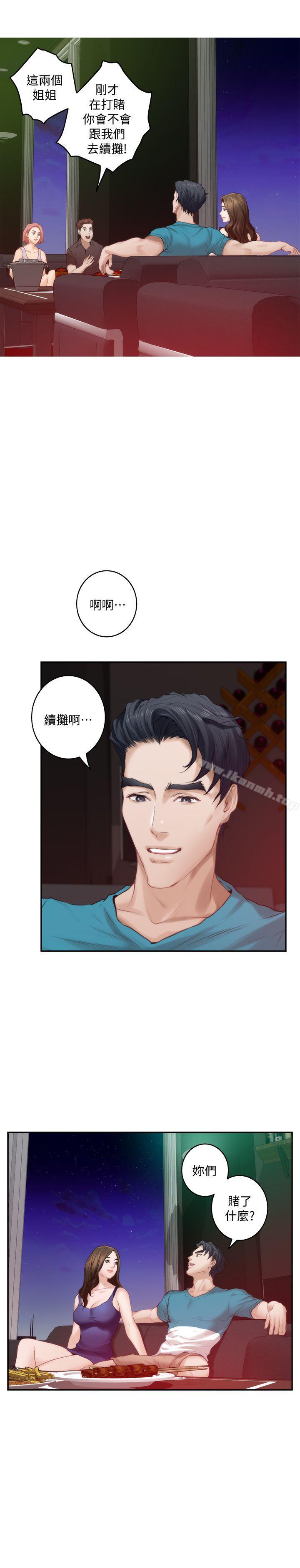 《S-Mate》漫画 第37話-本性難移