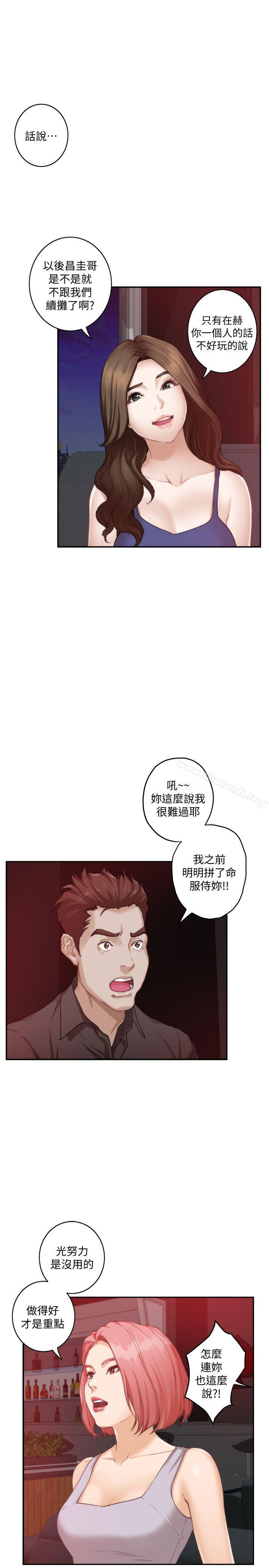 《S-Mate》漫画 第37話-本性難移