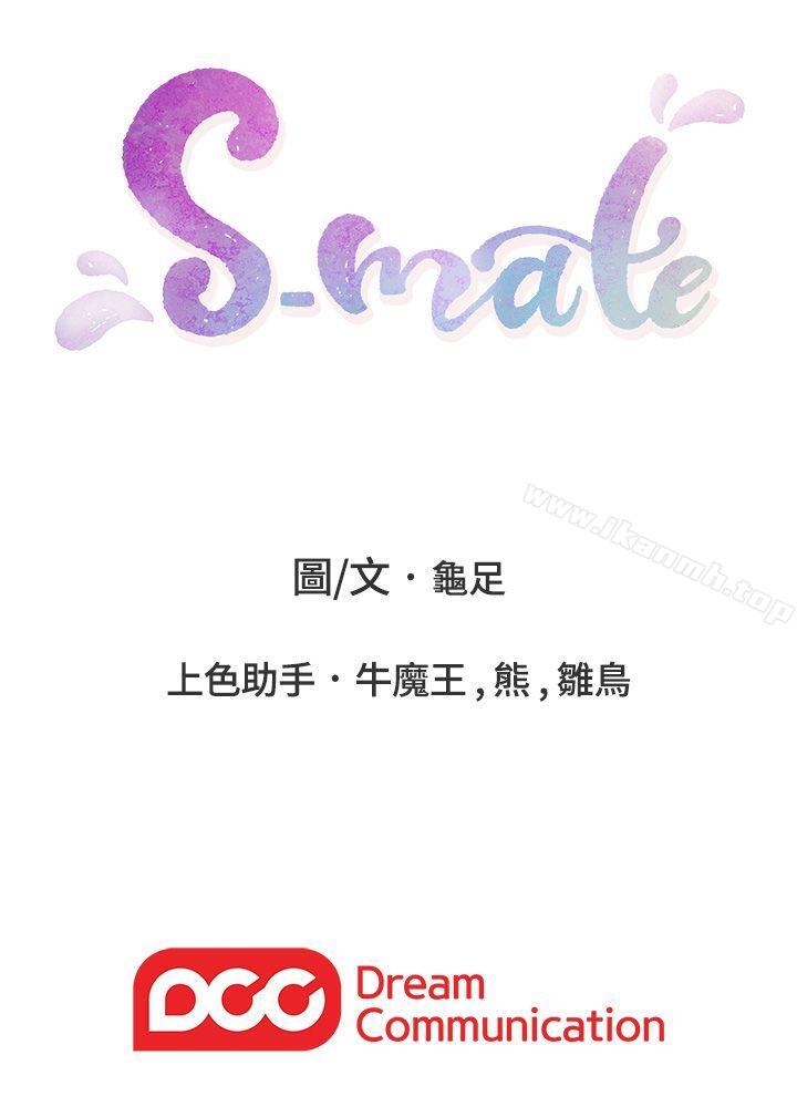《S-Mate》漫画 第38話-學長你要負責