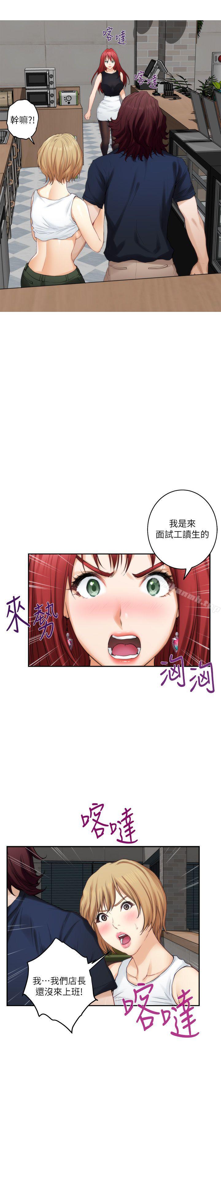 《S-Mate》漫画 第38話-學長你要負責