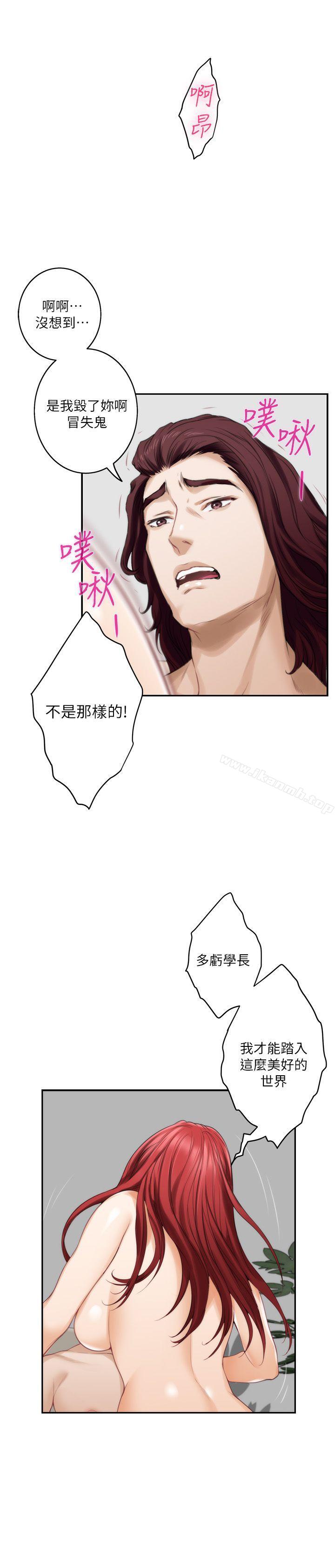 《S-Mate》漫画 第38話-學長你要負責