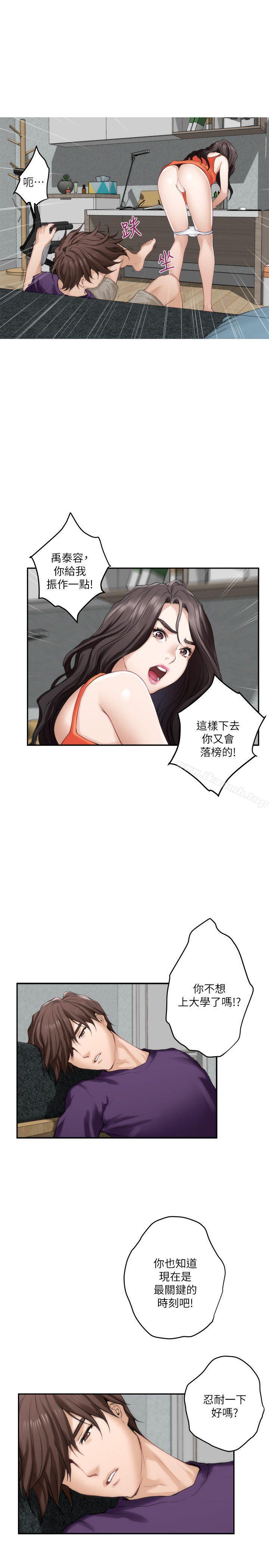 《S-Mate》漫画 第39話-讓我靠一下