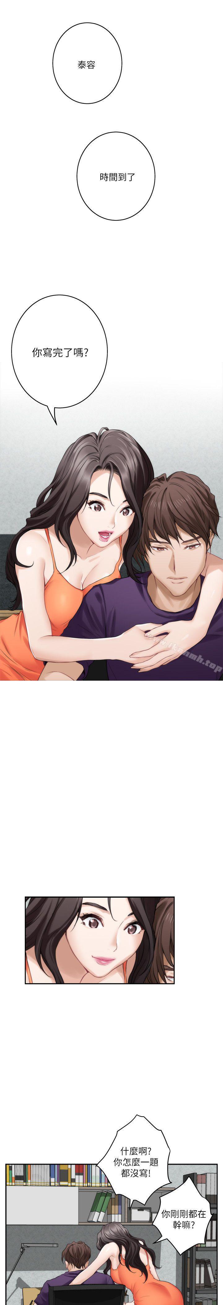 《S-Mate》漫画 第39話-讓我靠一下