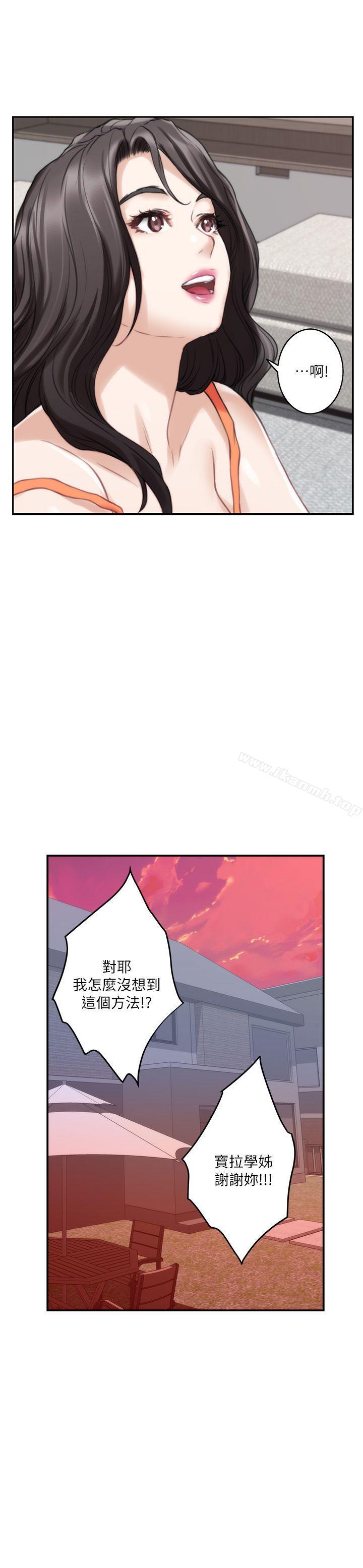 《S-Mate》漫画 第40話-看穿小桃的內心
