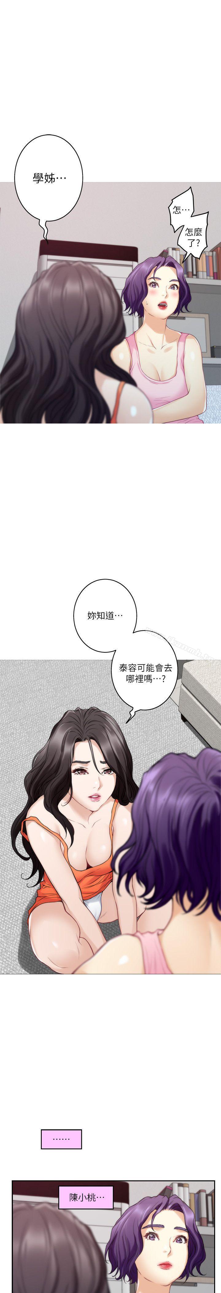 《S-Mate》漫画 第40話-看穿小桃的內心