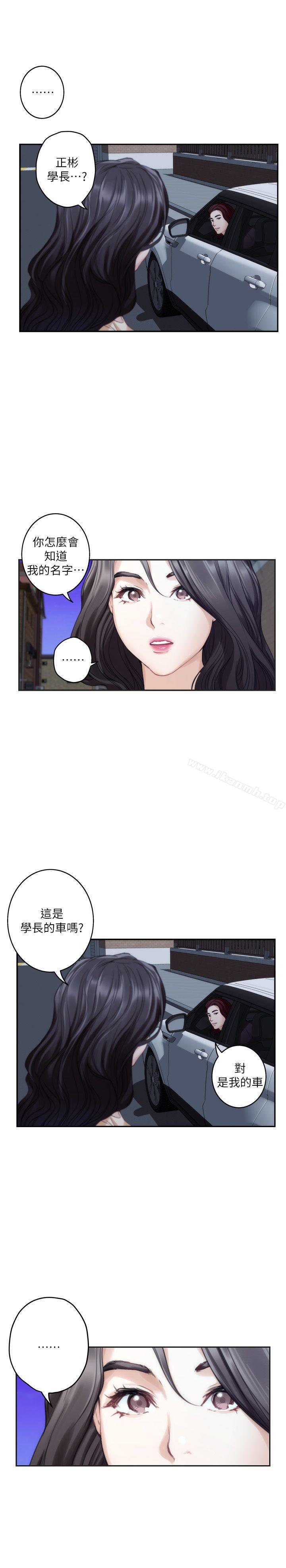 《S-Mate》漫画 第41話-學長在熟睡的小桃面前...