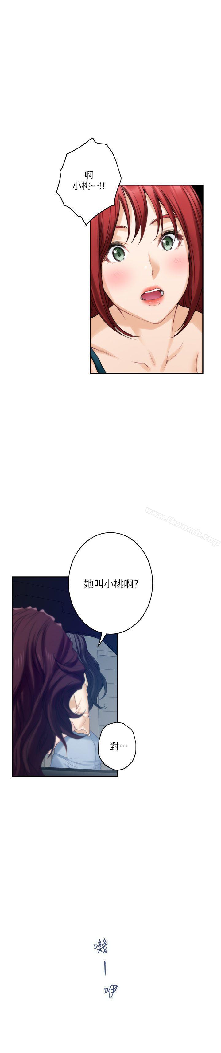 《S-Mate》漫画 第41話-學長在熟睡的小桃面前...