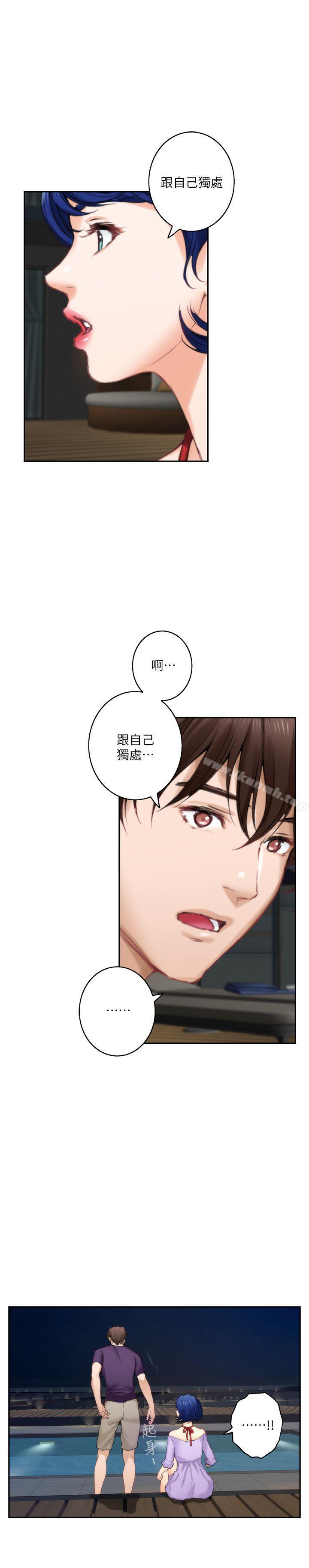 《S-Mate》漫画 第42話-讓妳忘記妳男朋友