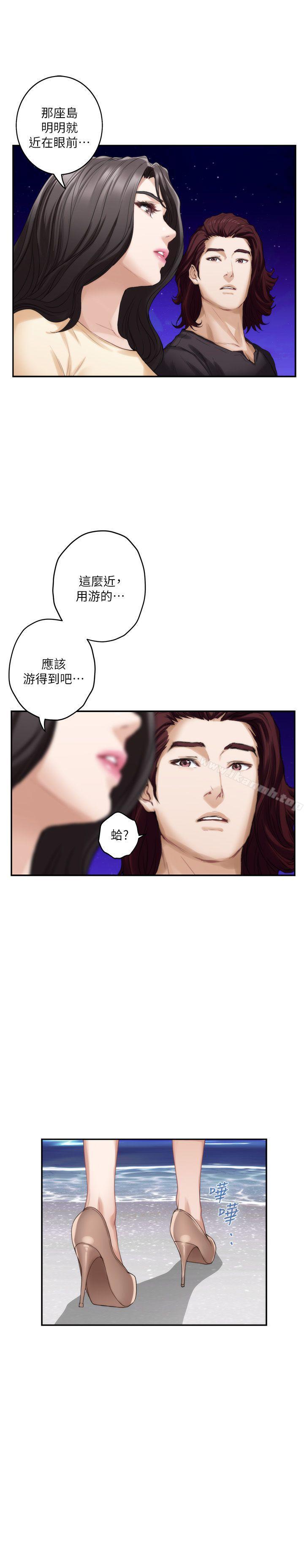 《S-Mate》漫画 第42話-讓妳忘記妳男朋友