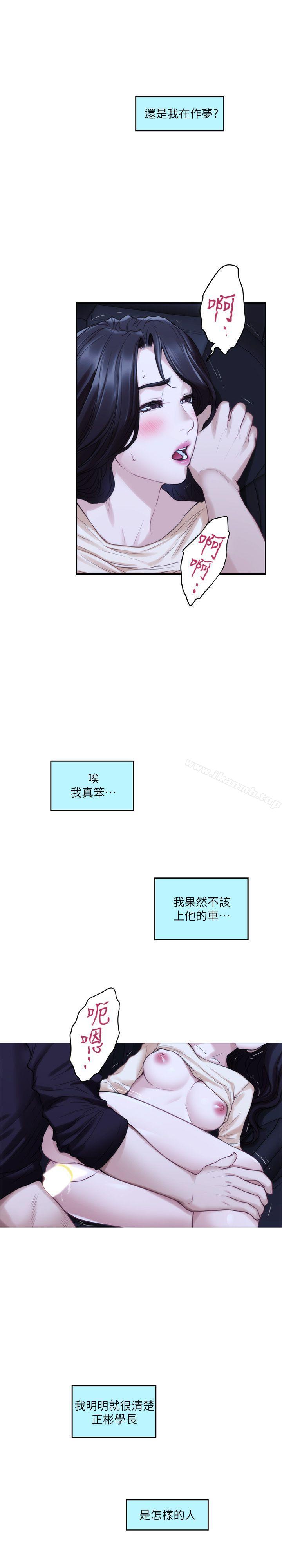 《S-Mate》漫画 第42話-讓妳忘記妳男朋友