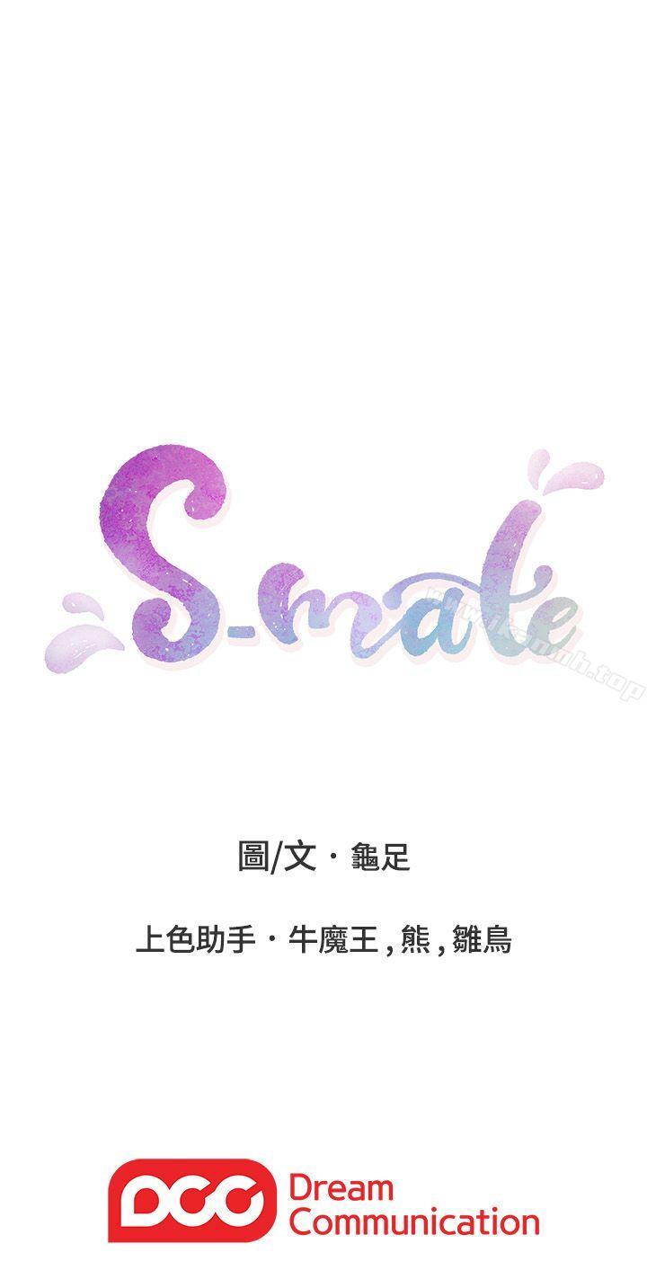 《S-Mate》漫画 第42話-讓妳忘記妳男朋友