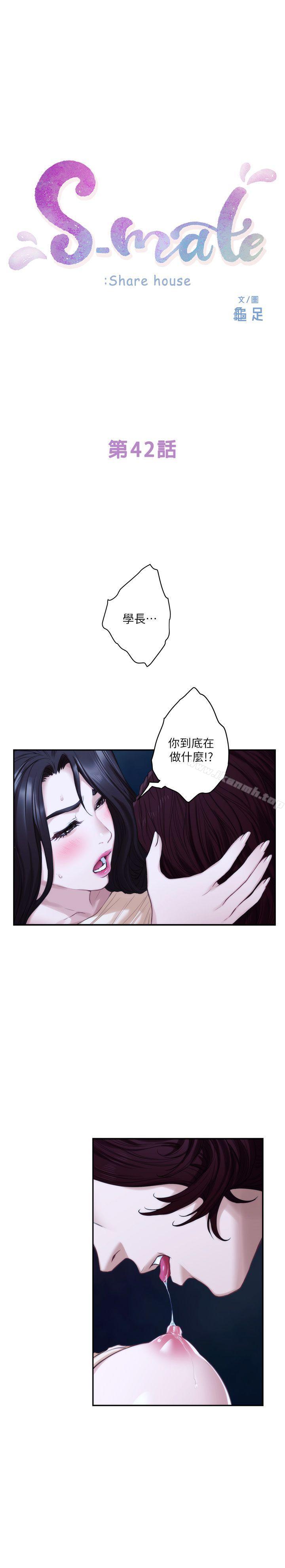 《S-Mate》漫画 第42話-讓妳忘記妳男朋友