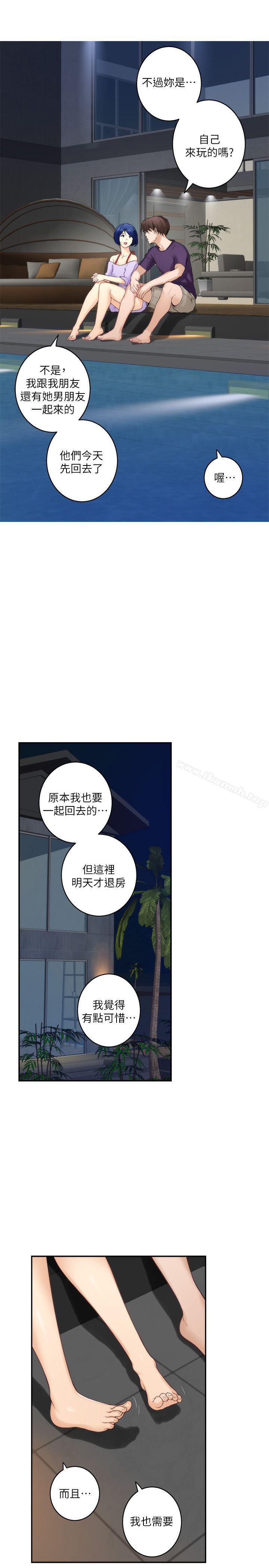《S-Mate》漫画 第42話-讓妳忘記妳男朋友