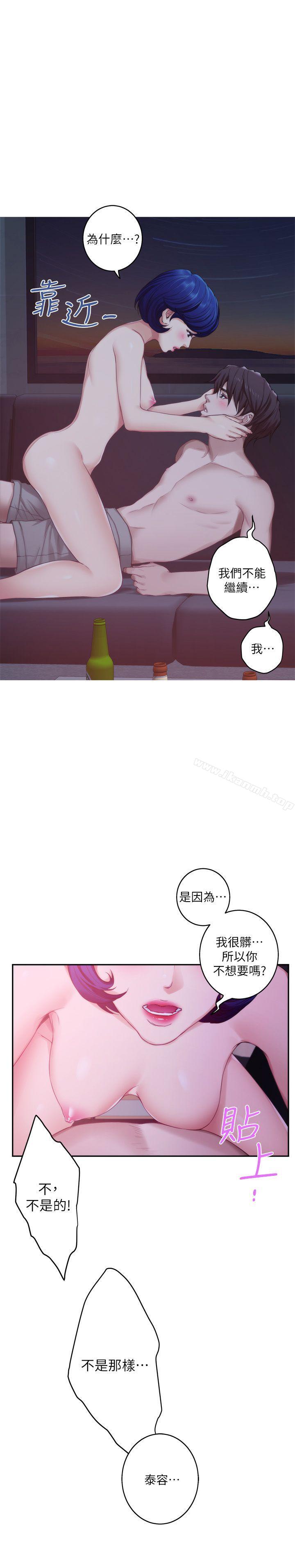 《S-Mate》漫画 第43話-飽暖思淫慾